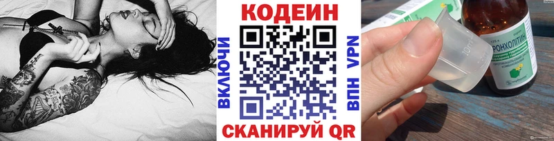 Кодеиновый сироп Lean напиток Lean (лин)  mega вход  Трёхгорный  где купить наркотик 